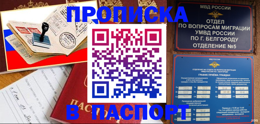 купить прописку в Темрюке