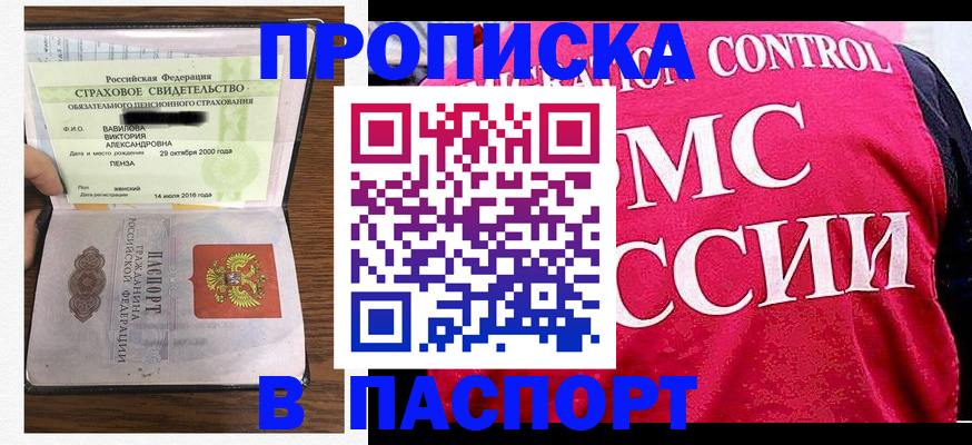 прописка паспорт в Темрюке