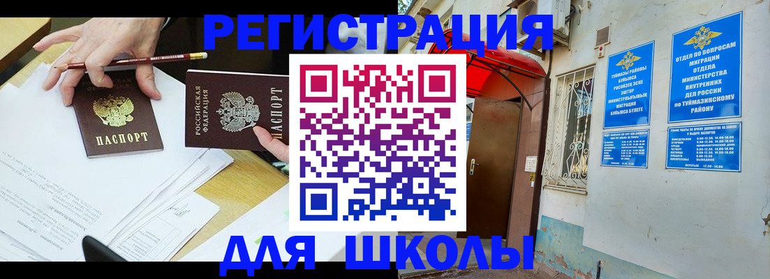 прописка 2025 в Темрюке