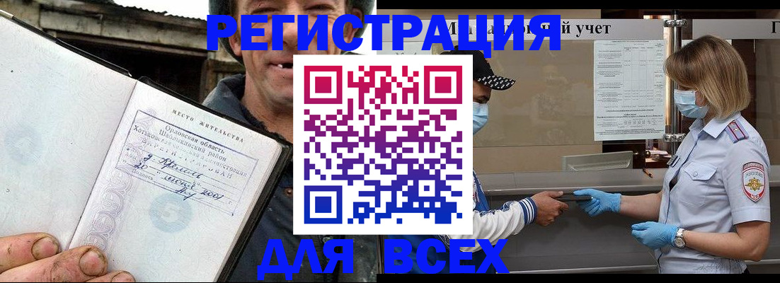 купить прописку в Темрюке