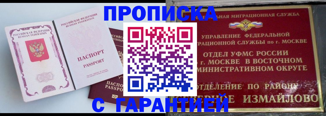 прописка регистрация в Темрюке