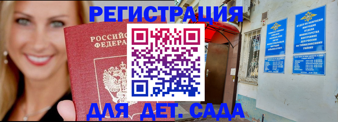 временная регистрация недорого в Темрюке