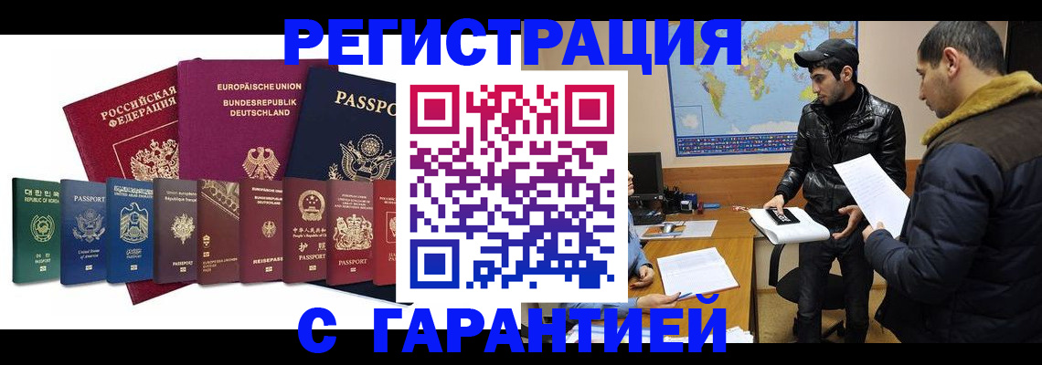 прописка иностранных граждан в Темрюке