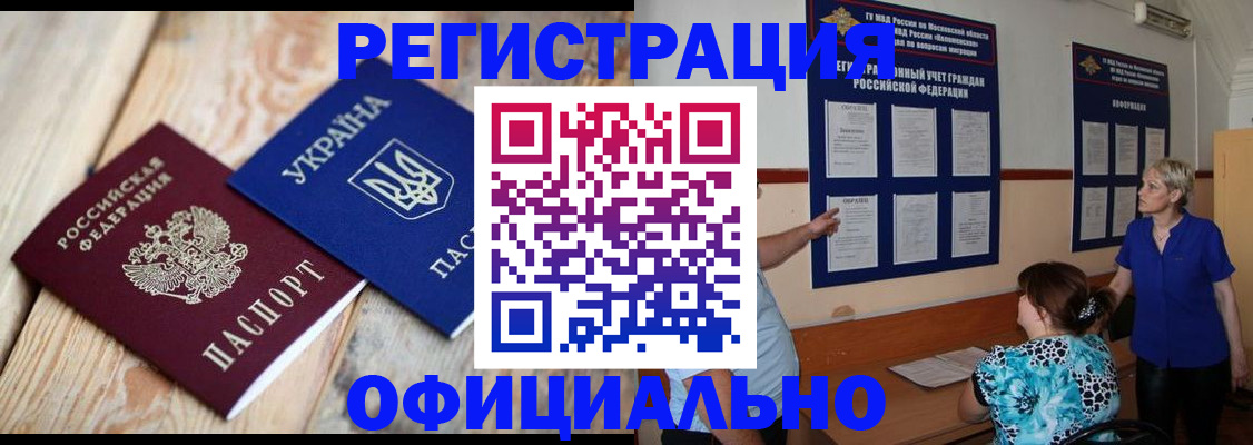 купить прописку в Темрюке