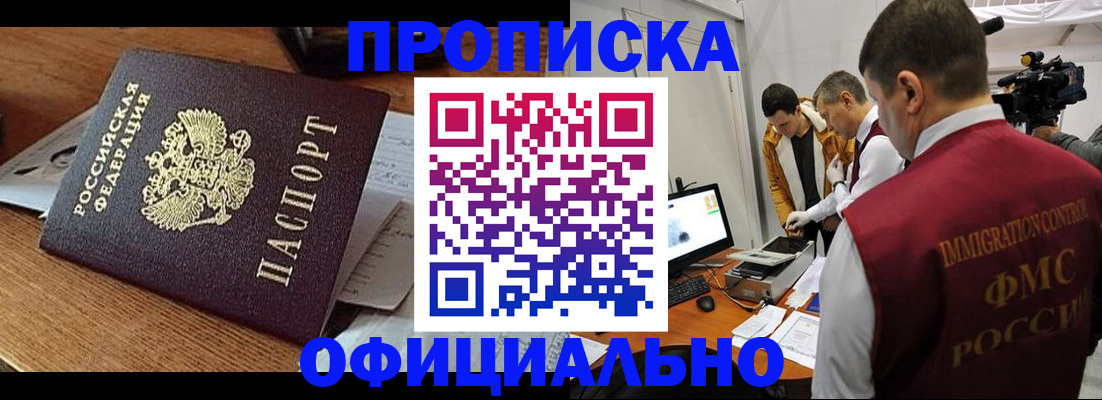 прописка иностранных граждан в Темрюке