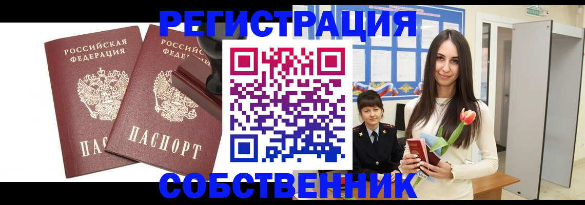 пропишу в квартире в Темрюке